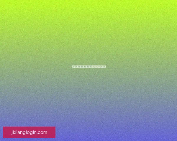 吉祥坊官网全新升级呈现丰富多彩娱乐体验尽在掌握