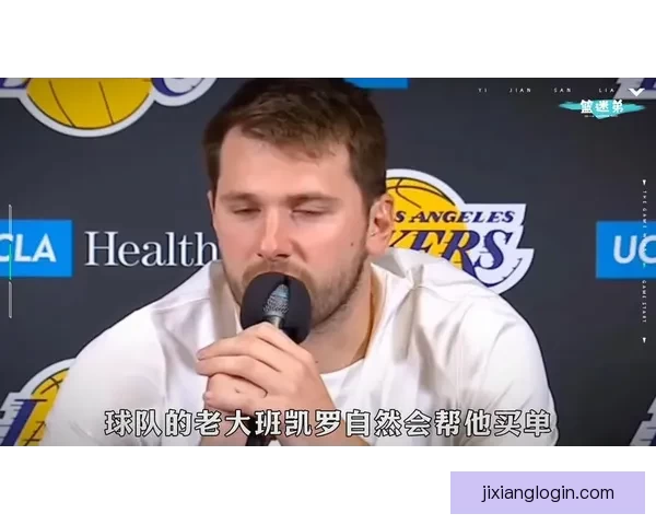 东契奇盼联盟撤销第十六次技术犯规湖人将提出上诉